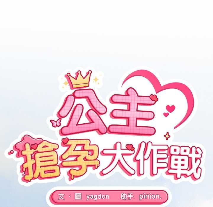 公主殿下要收種子啦！第33話