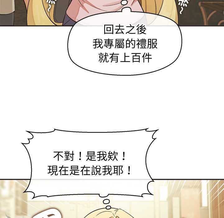 公主殿下要收種子啦！第33話