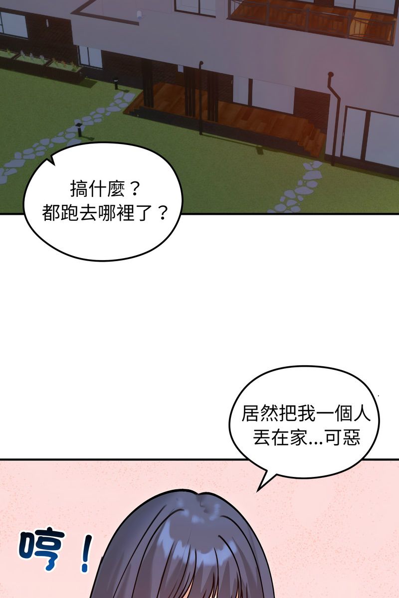 老婆捲款潛逃後第59話