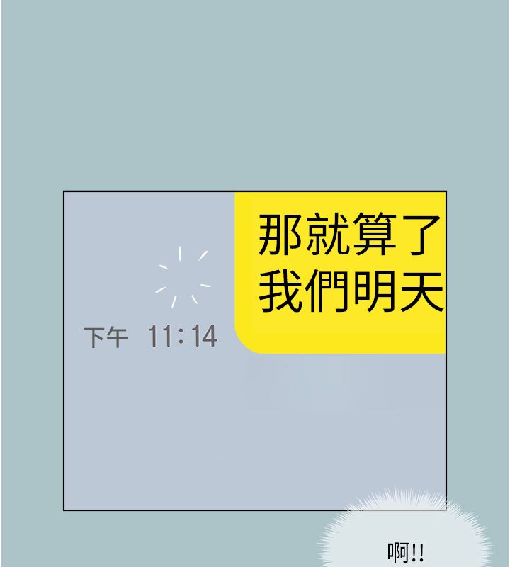 不要戀愛要打砲第44話-那對狗男女竟然&hellip;!