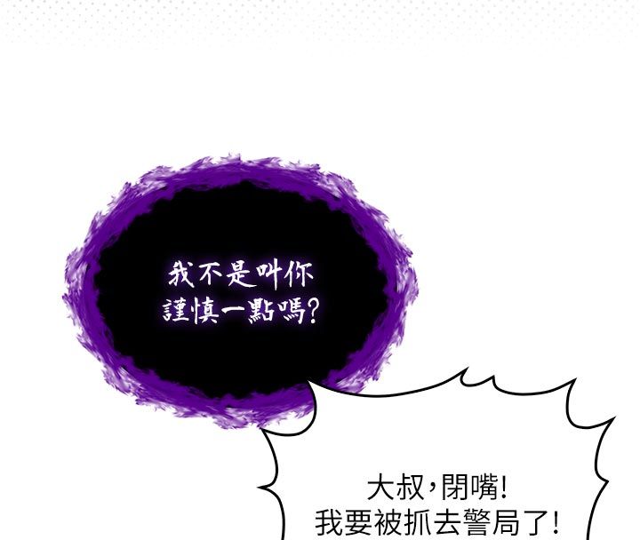 不純吸血鬼第18話-嚴刑拷問教授&hearts;