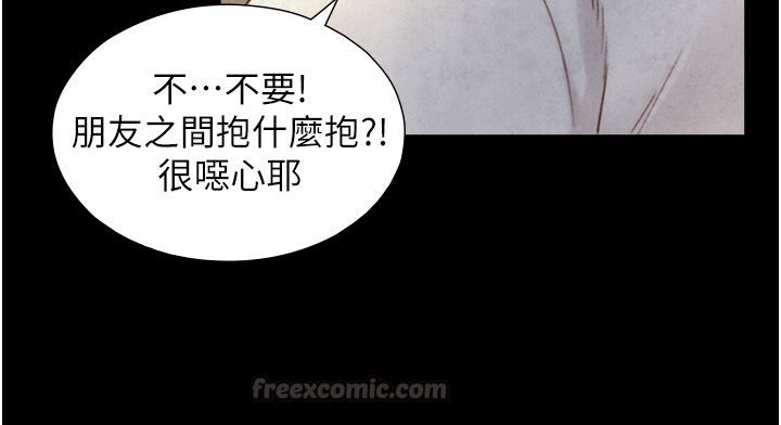 與生巨來第25話-青梅竹馬的擁抱