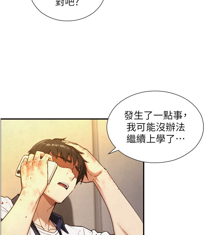 與生巨來第25話-青梅竹馬的擁抱