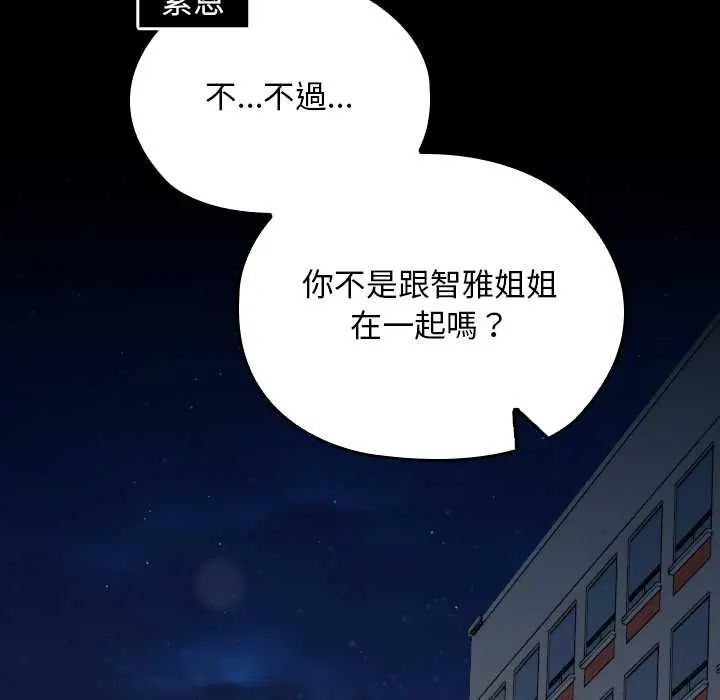 校花的雙麪生活第39話