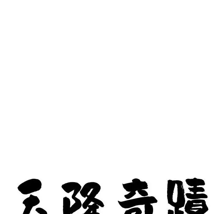 最強男人第75話