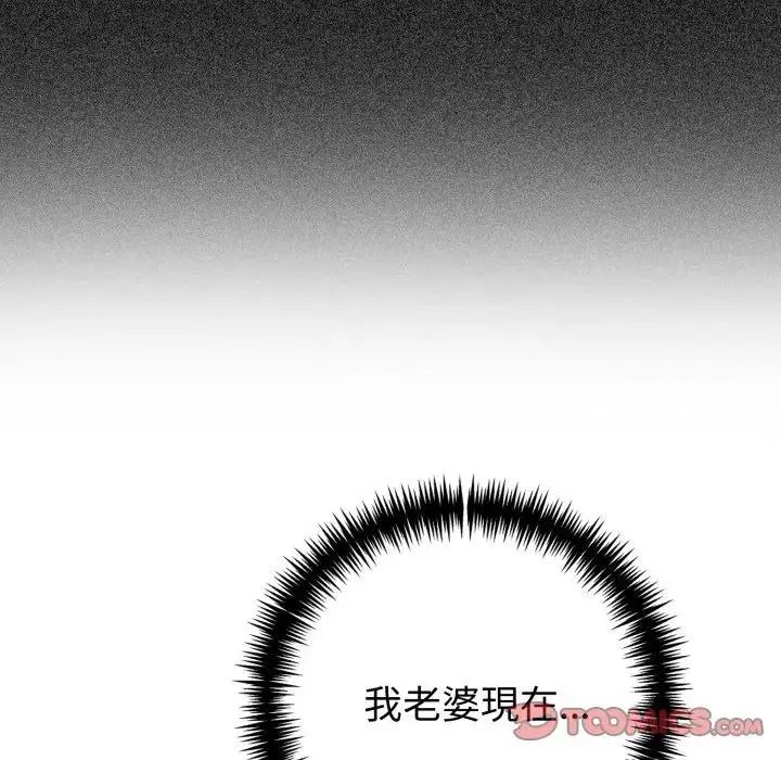 夫婦遊戲第78話