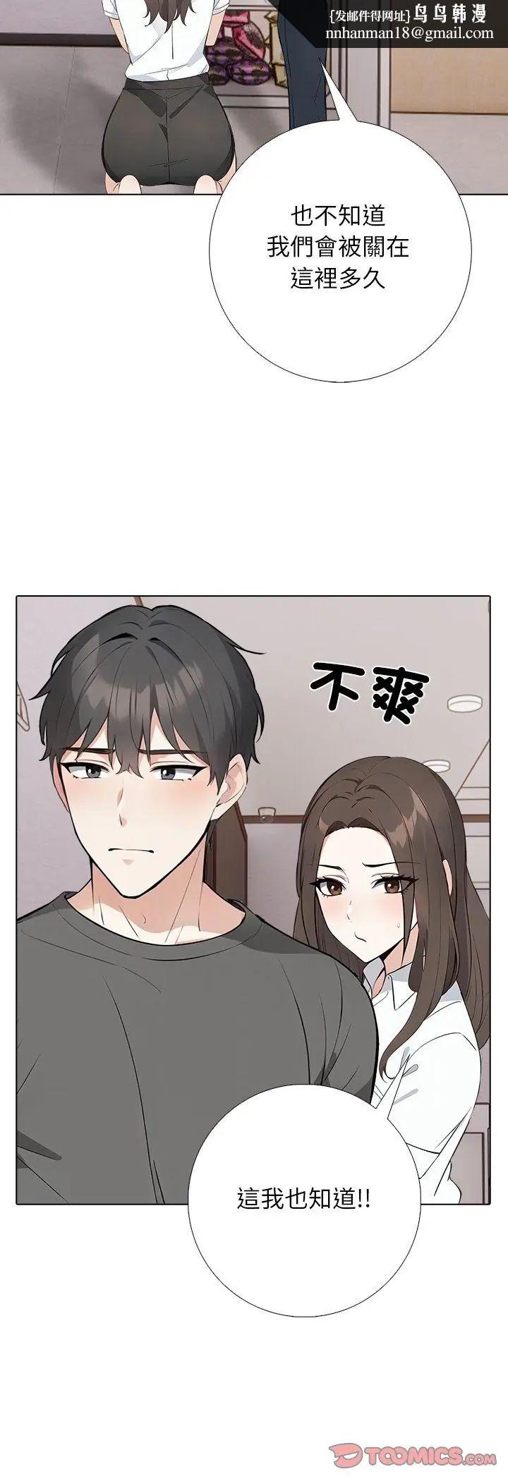 与爸爸的情妇共处一室第2话