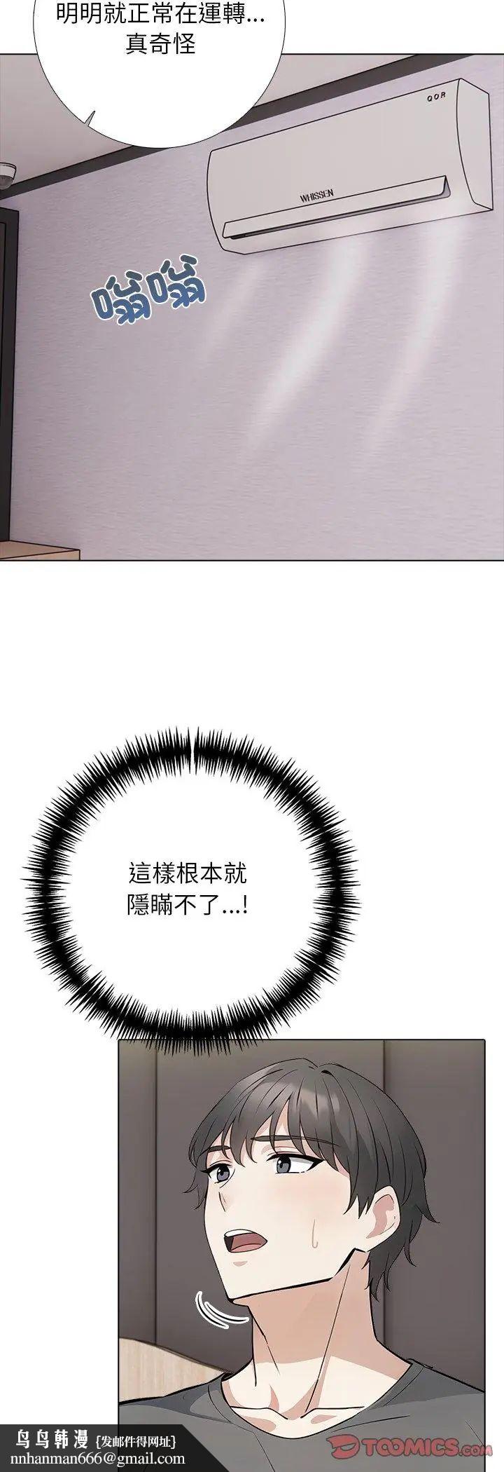 与爸爸的情妇共处一室第3话