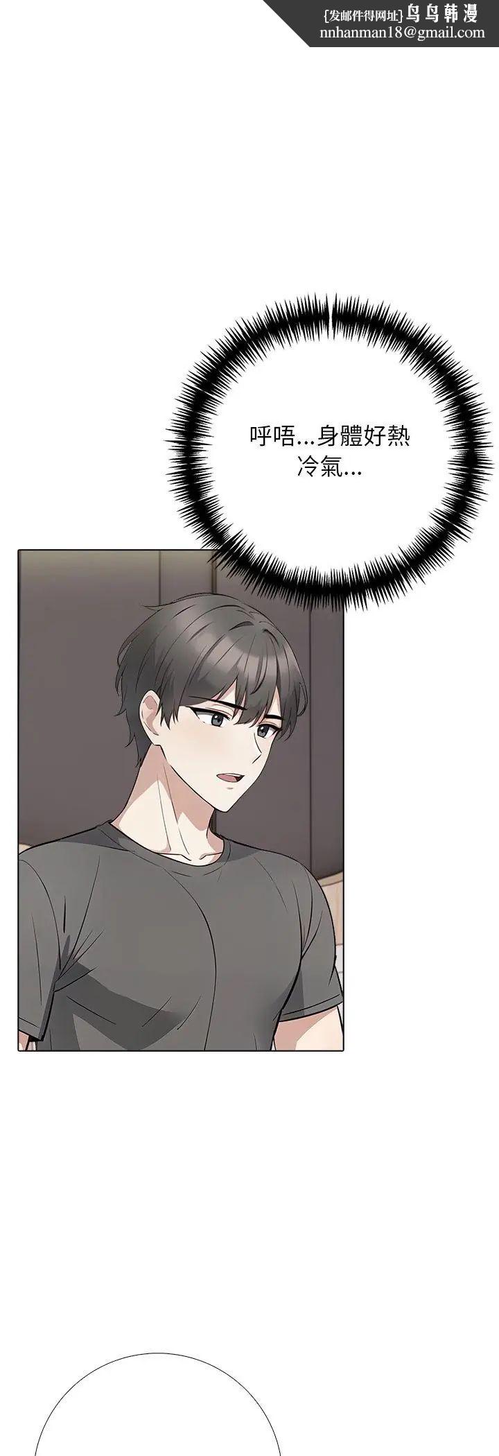 与爸爸的情妇共处一室第3话