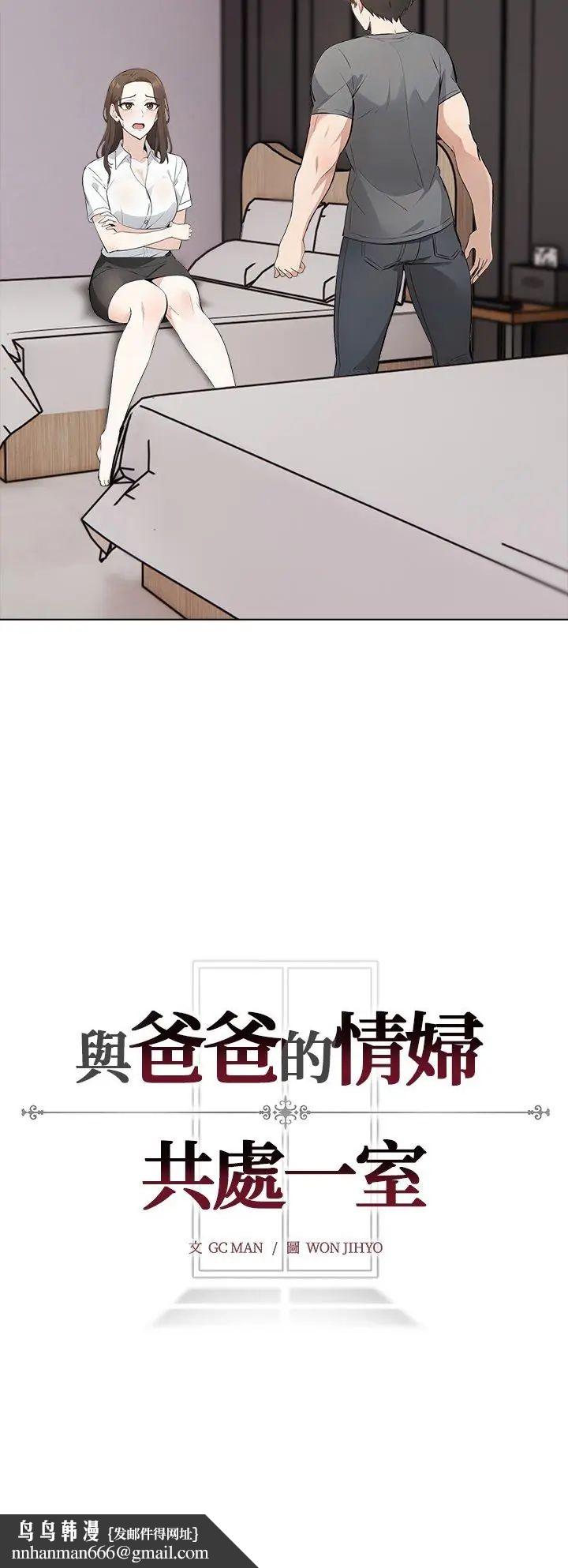 与爸爸的情妇共处一室第3话