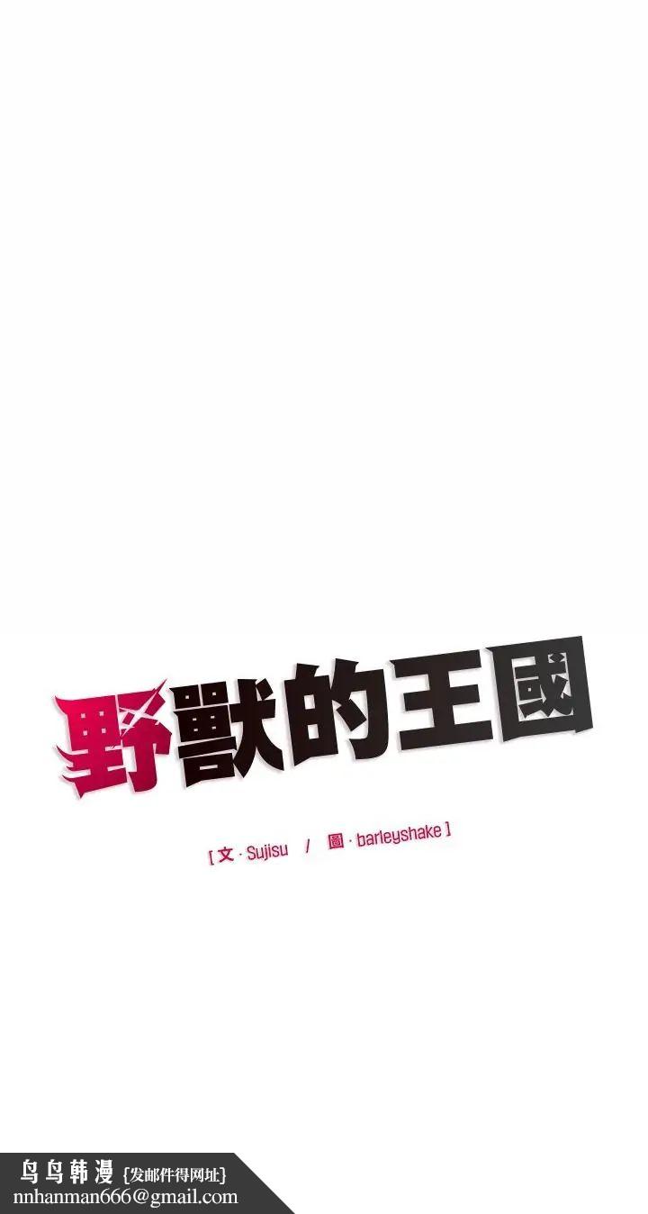 野兽的王国第24話