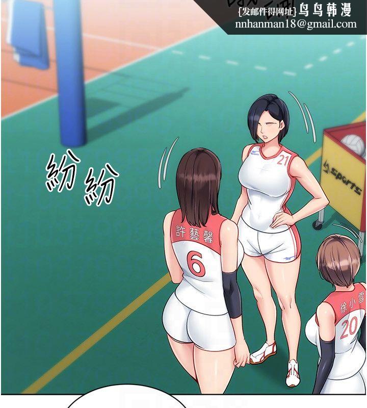 Setup!排球少女第98話-吃醋之下的突發行為