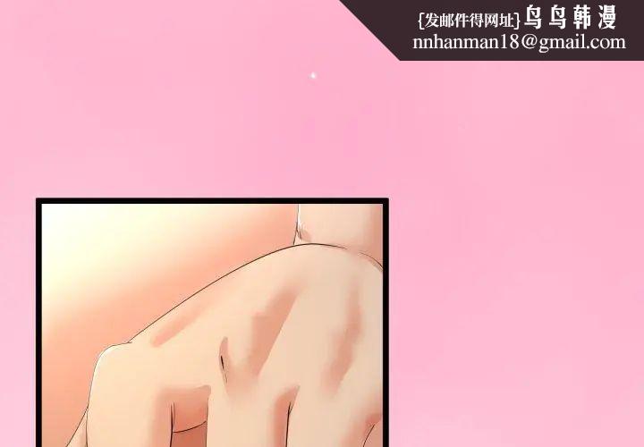与初恋的以外同居第67話