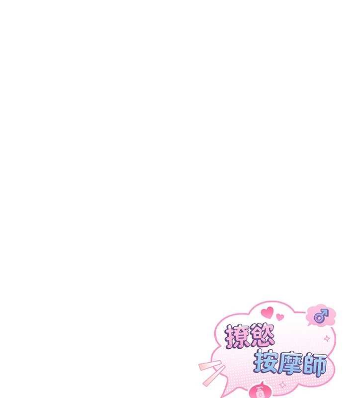撩慾按摩师第8話-妳的第一次可以給我嗎?