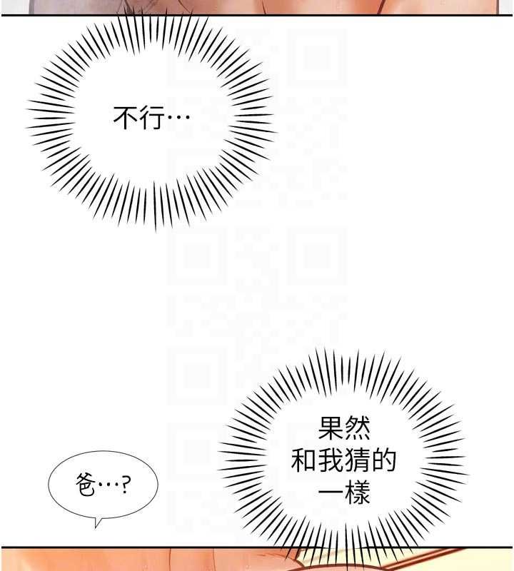 暴君会长的娇媳们第40話-爸溫暖的安慰♥