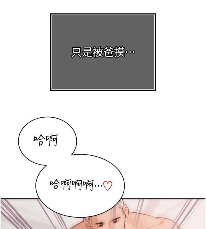 暴君会长的娇媳们第40話-爸溫暖的安慰♥