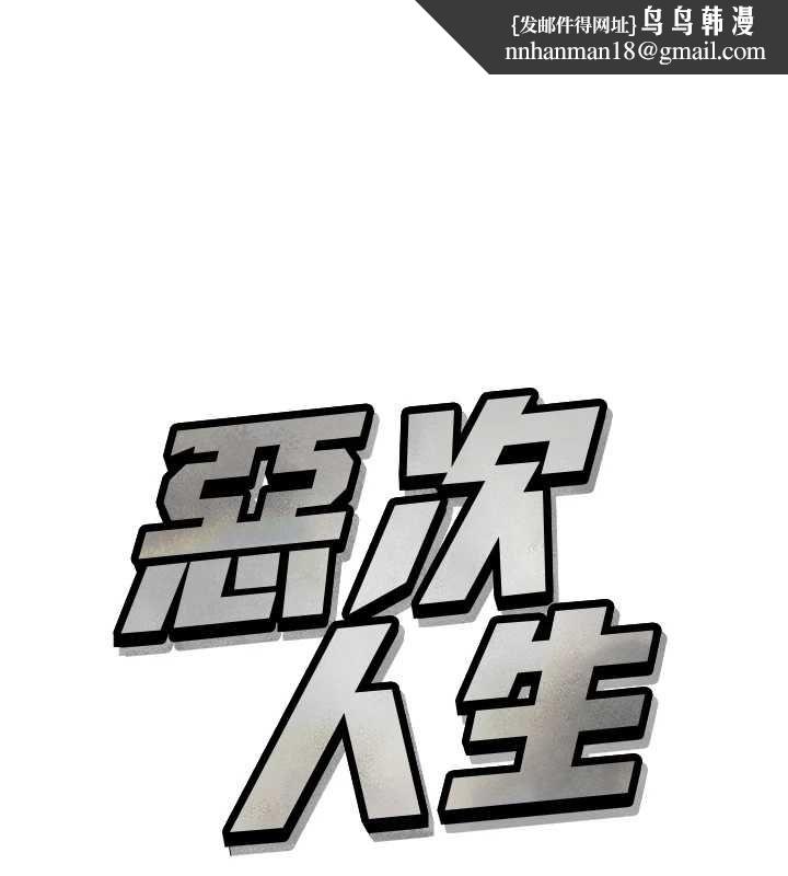 恶次人生第57話-女女調教&hearts;