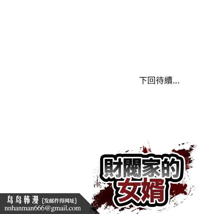 财阀家的女婿第81話