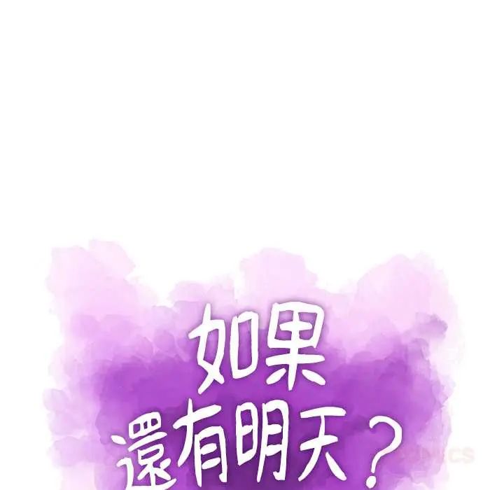 如果还有明天？第10話