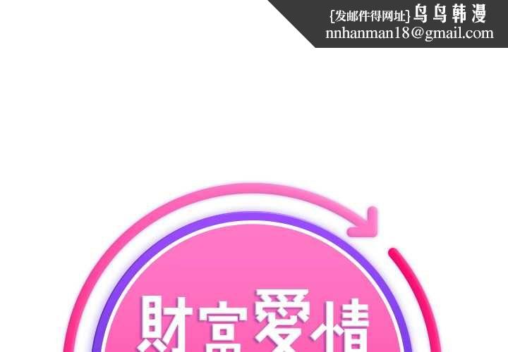 财富爱情二选一第9話
