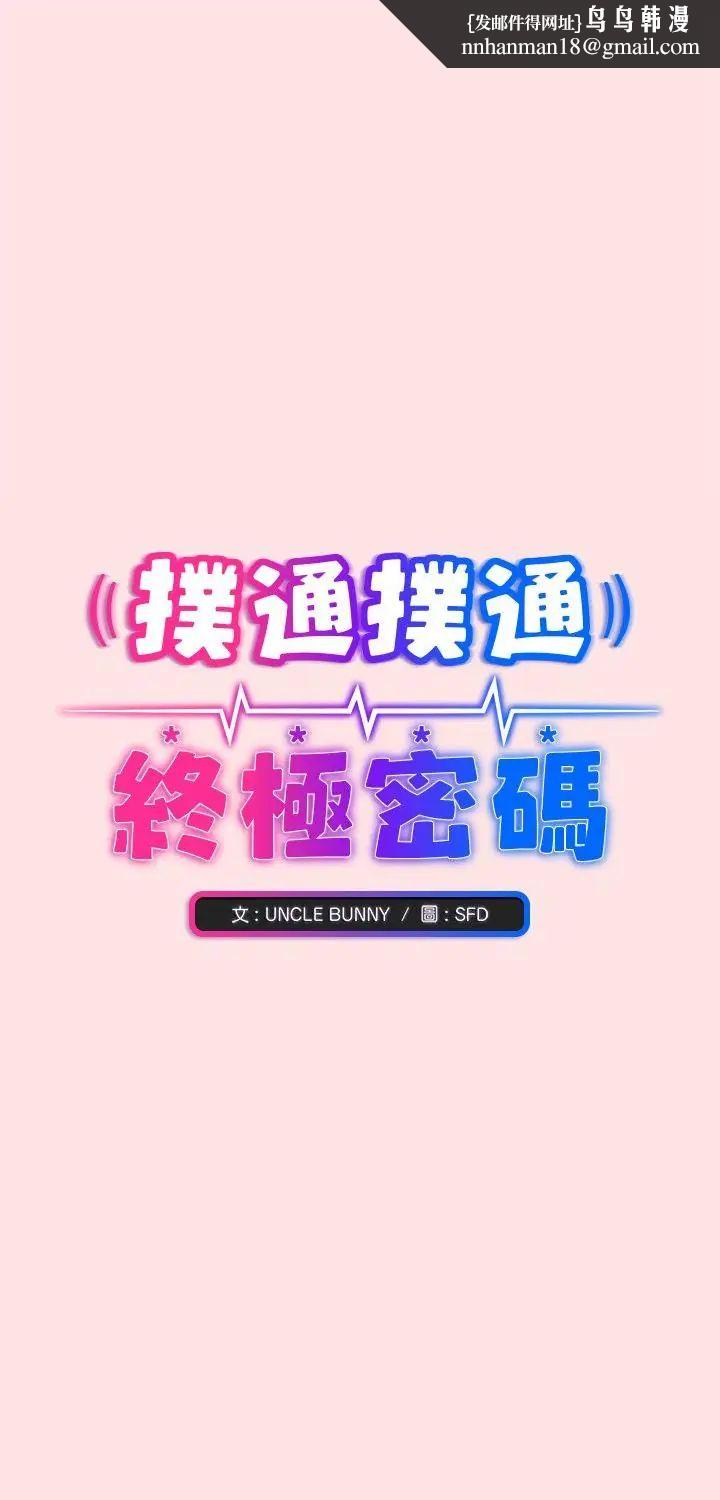 扑通扑通终极密码第18話