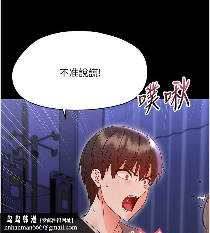 幼惑第30話-跨越禁忌之線