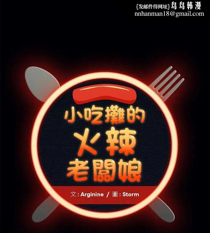 小吃摊的火辣老闆娘第2话