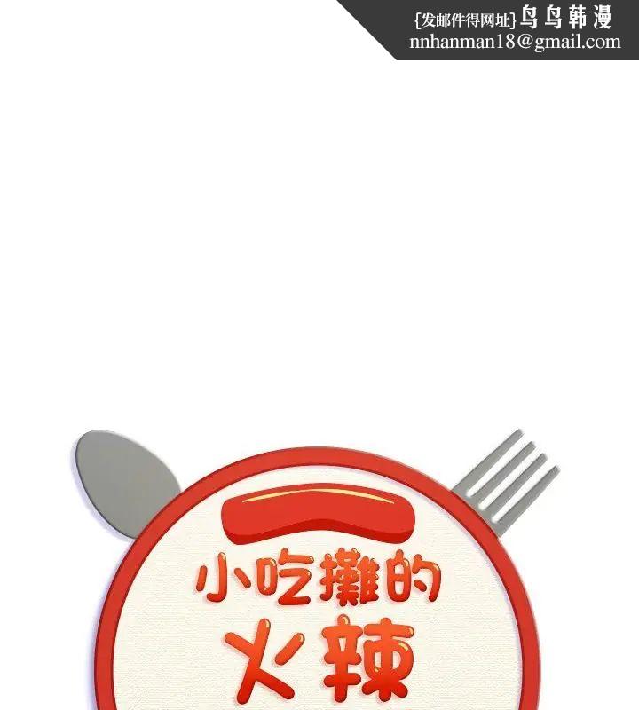 小吃摊的火辣老闆娘第3话