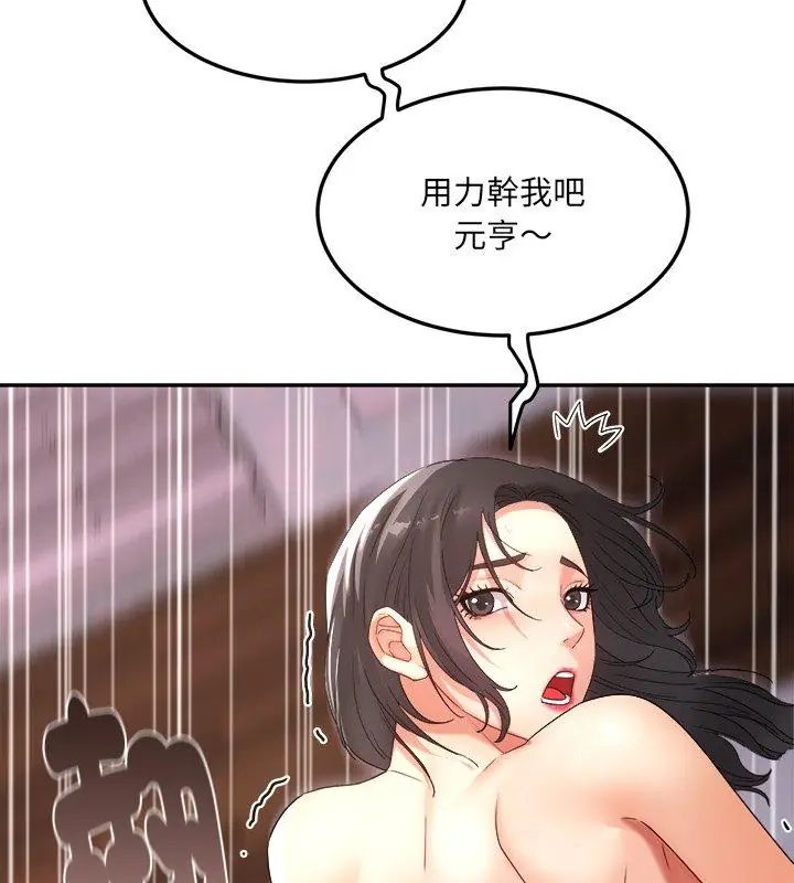 小吃摊的火辣老闆娘第3话
