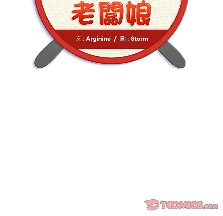 小吃摊的火辣老闆娘第4话