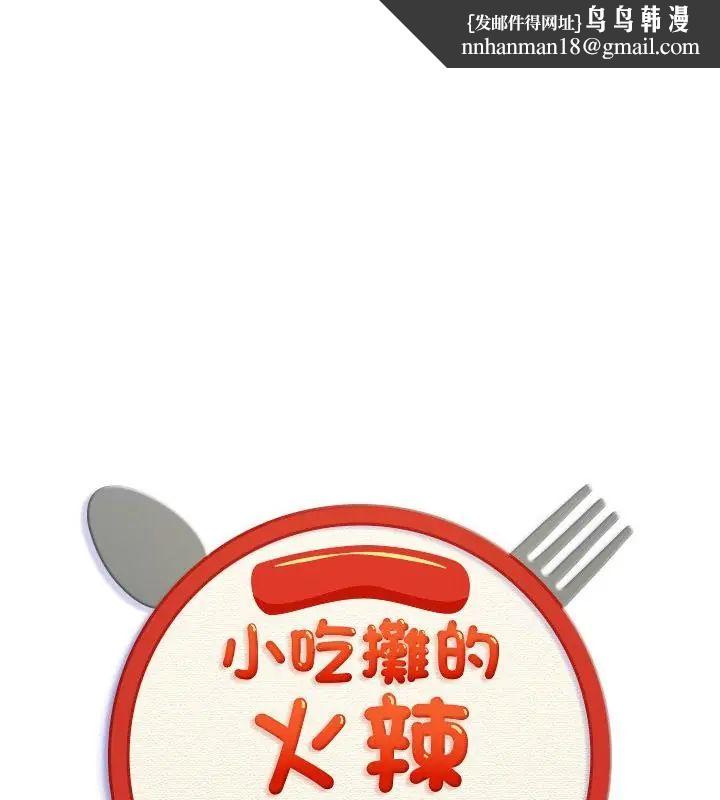 小吃摊的火辣老闆娘第4话