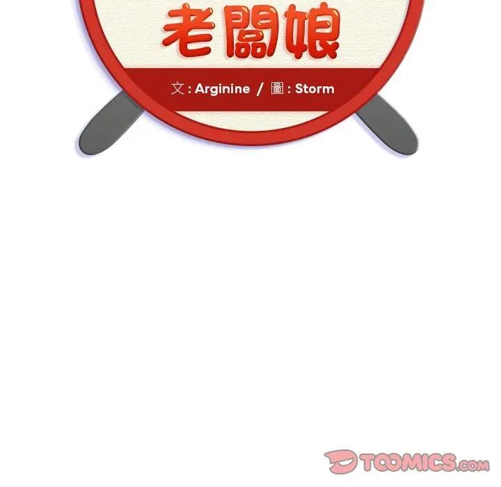 小吃摊的火辣老闆娘第5话