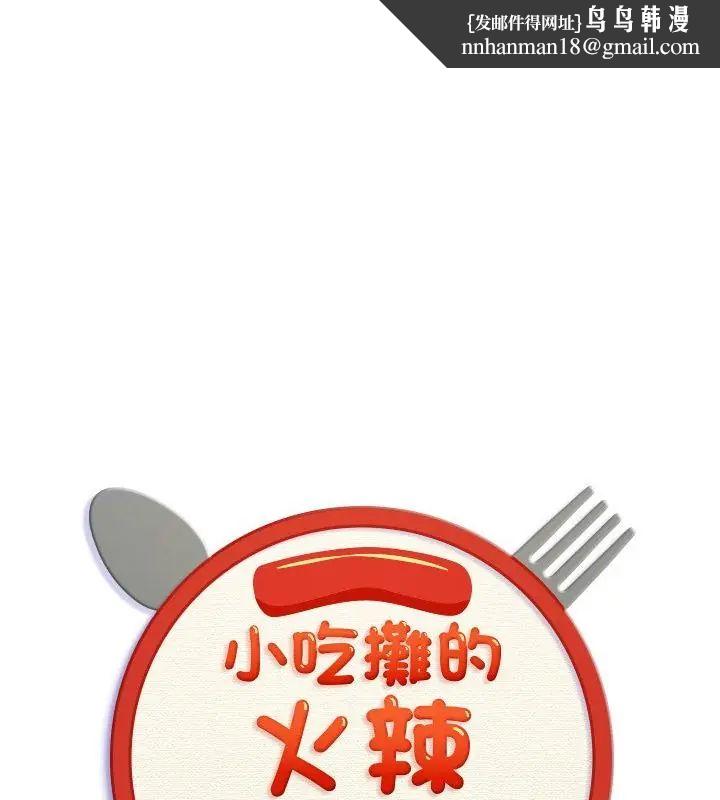 小吃摊的火辣老闆娘第5话