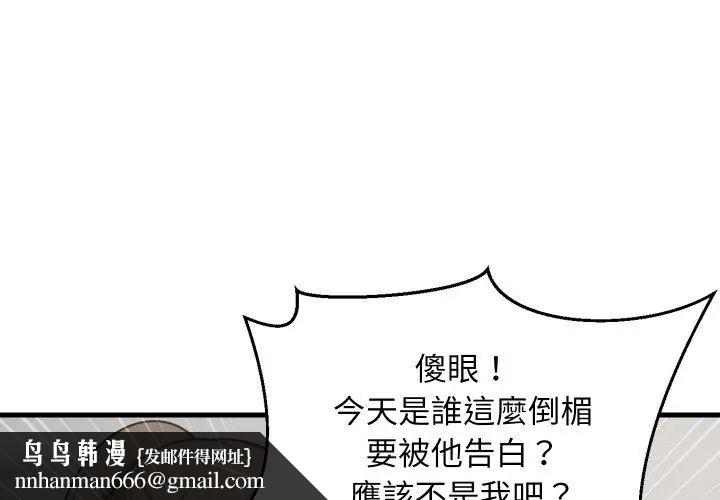 难缠姐妹偏要和我同居第96話