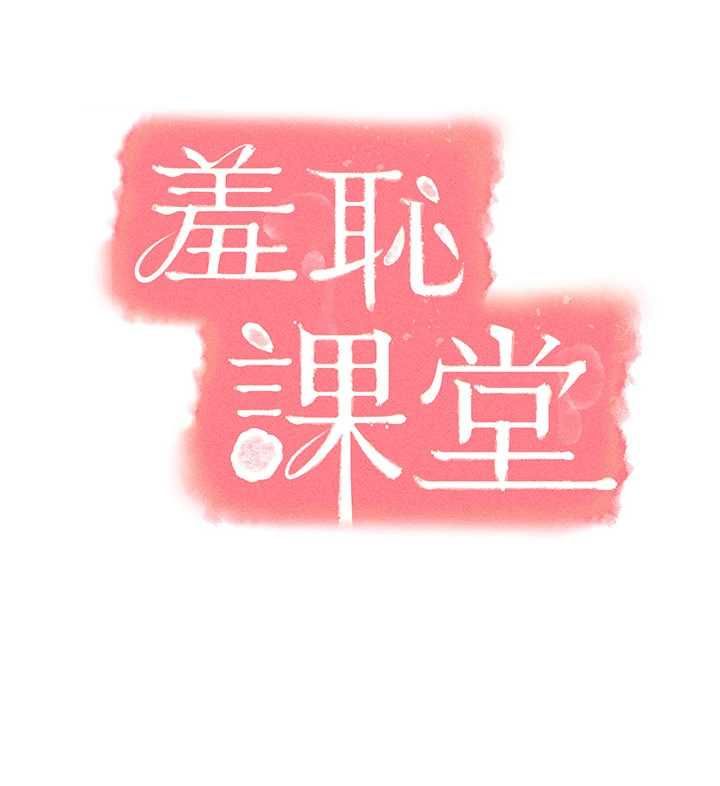 羞耻课堂最終話-用身體感化大眾的萬人迷老師
