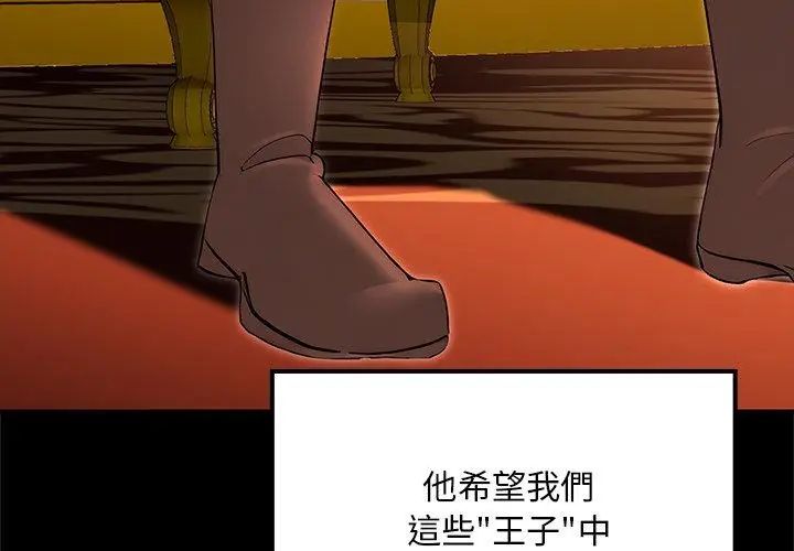迷霧深處的誘惑第24話 第14頁