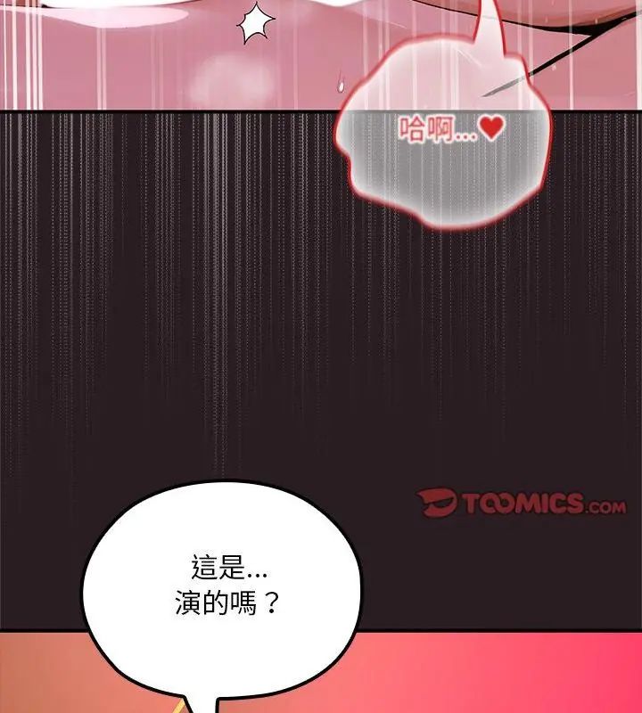 迷霧深處的誘惑第24話 第67頁