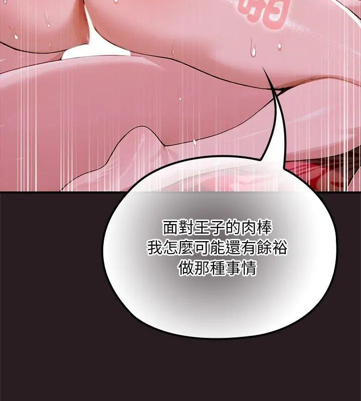 迷霧深處的誘惑第24話 第72頁