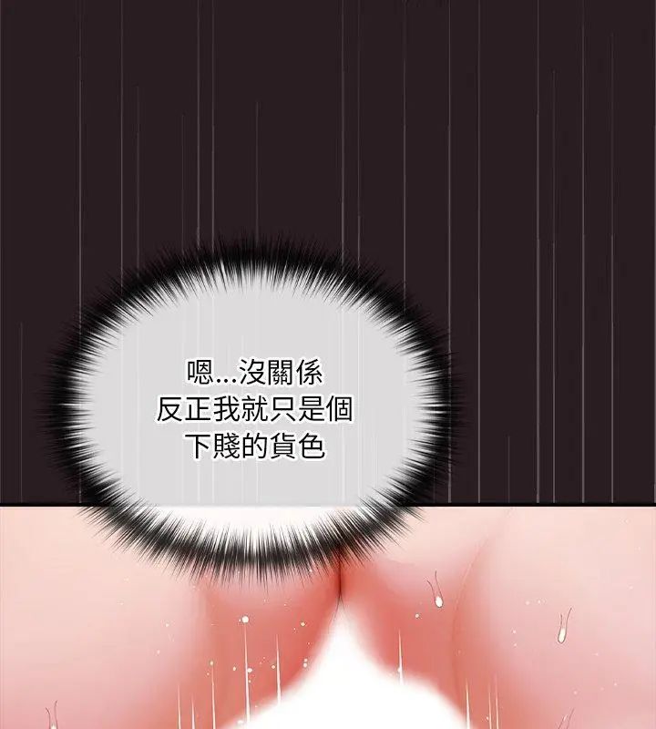迷霧深處的誘惑第24話 第96頁