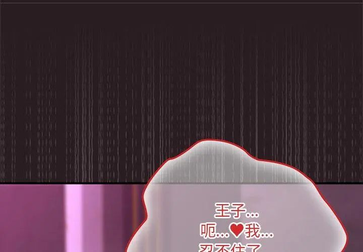 迷霧深處的誘惑第24話 第137頁