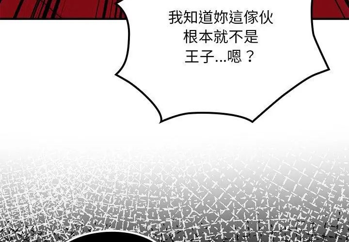 迷霧深處的誘惑第24話 第161頁