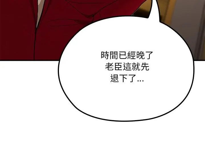 迷霧深處的誘惑第24話 第173頁