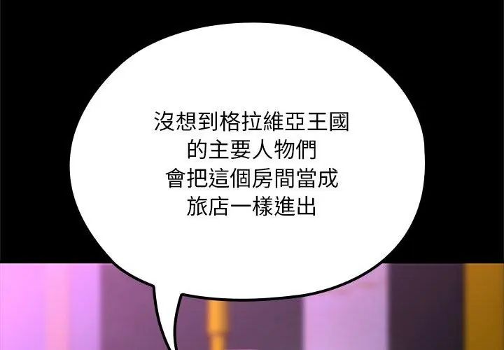 迷霧深處的誘惑第24話 第191頁