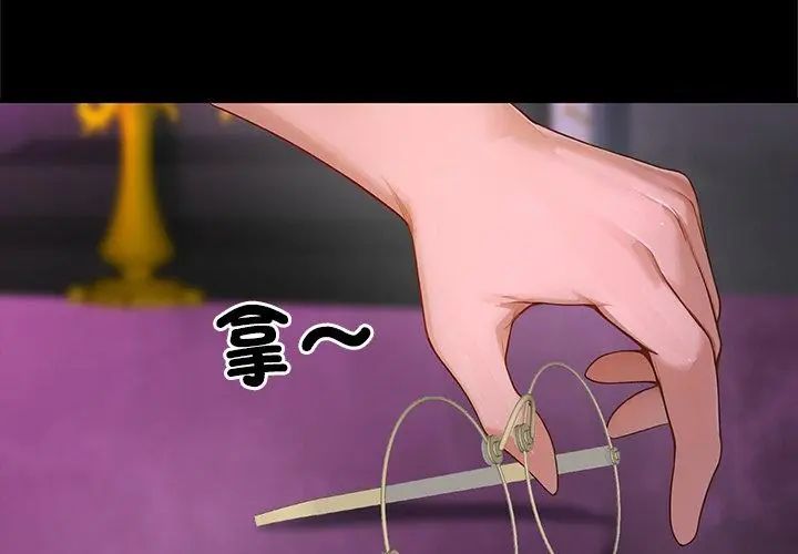 迷霧深處的誘惑第24話 第194頁