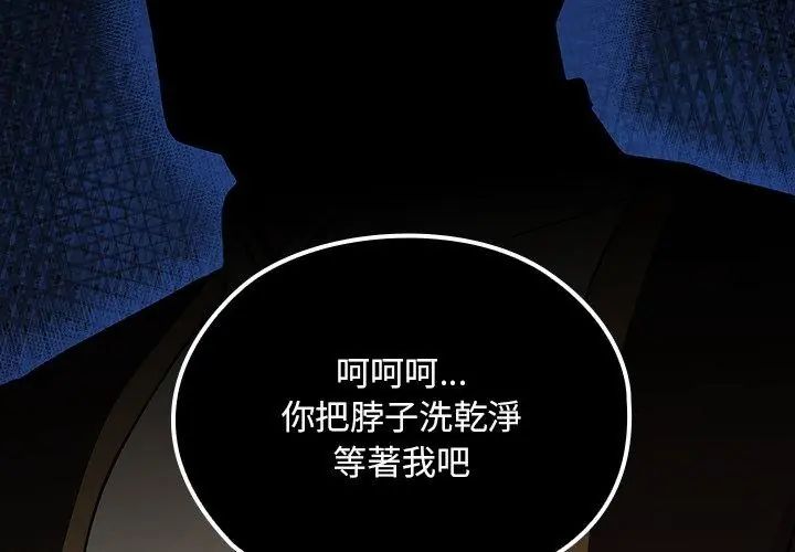 迷霧深處的誘惑第24話 第197頁
