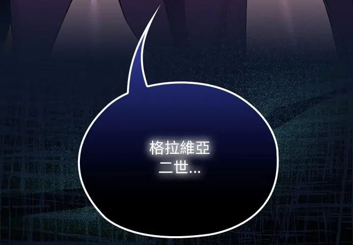 迷霧深處的誘惑第24話 第200頁