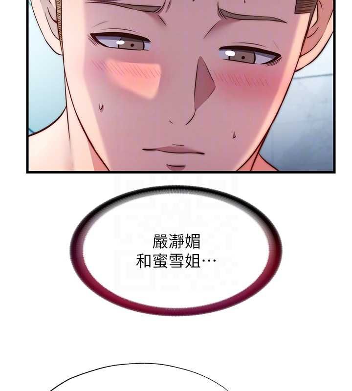 民宿精营中第62話-有股暖流灌進來了♥