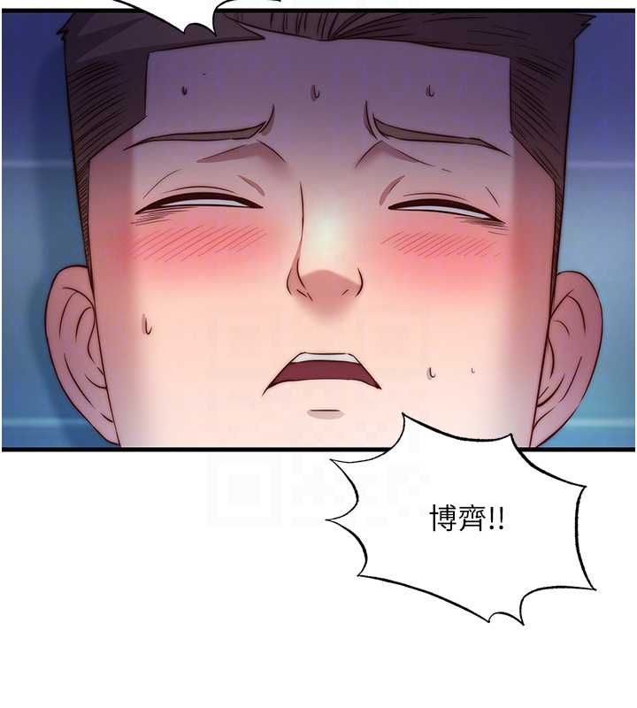 民宿精营中第62話-有股暖流灌進來了♥