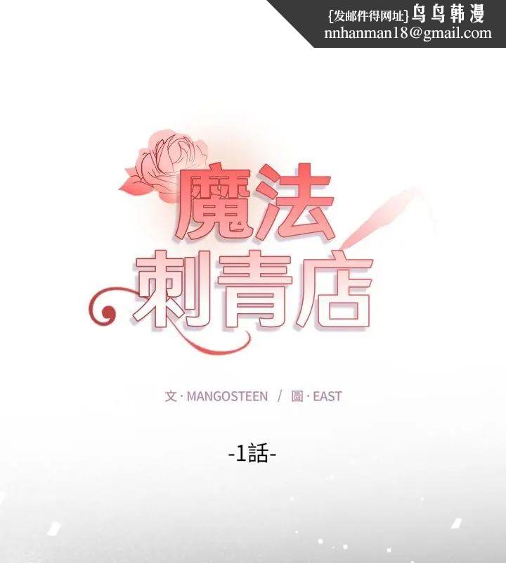 魔法刺青店第1话