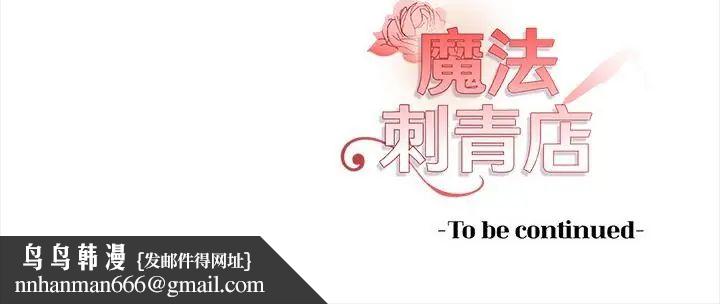魔法刺青店第2话